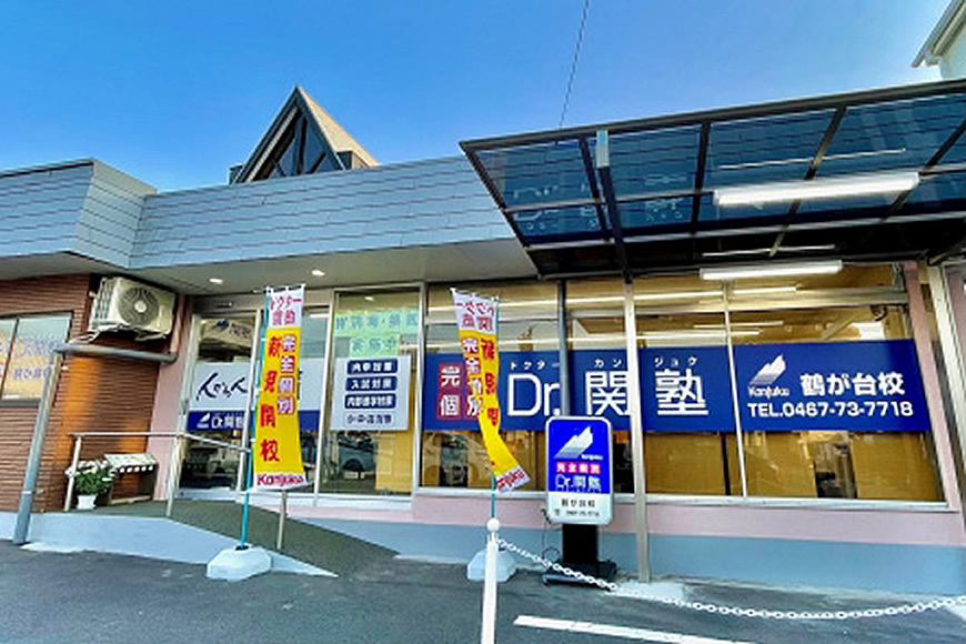 関塾